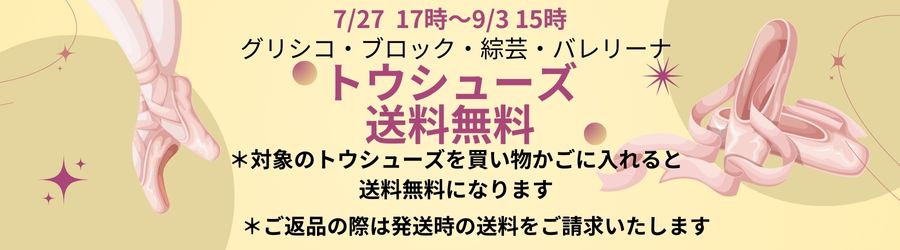 トゥシューズ　グリシコ　2足 Grishkoトウシューズ大分析!! ballet shop abby｜ バレエ